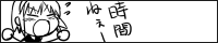 「時間ねぇーー」のWebバナー